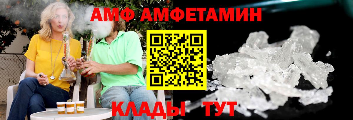Amphetamine Розовый  Амфетамин  Ипатово  Вход с VPN 