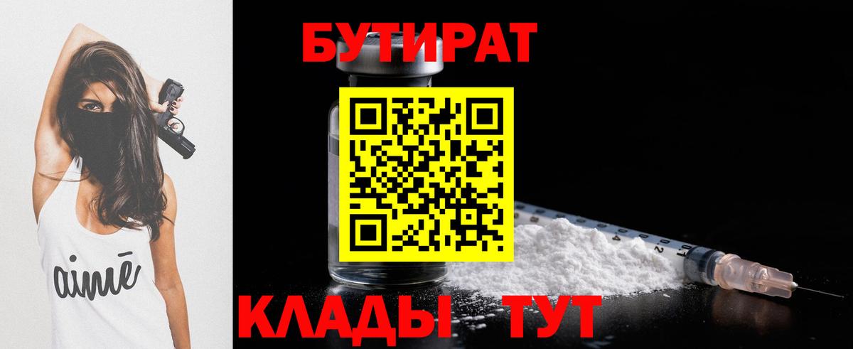 Ипатово  БУТИРАТ жидкий экстази  Вход с VPN 