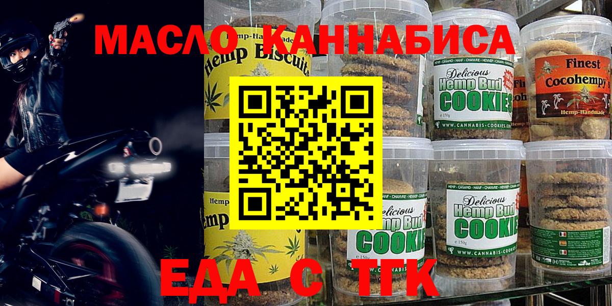Еда ТГК конопля  Вход с VPN  Ипатово 
