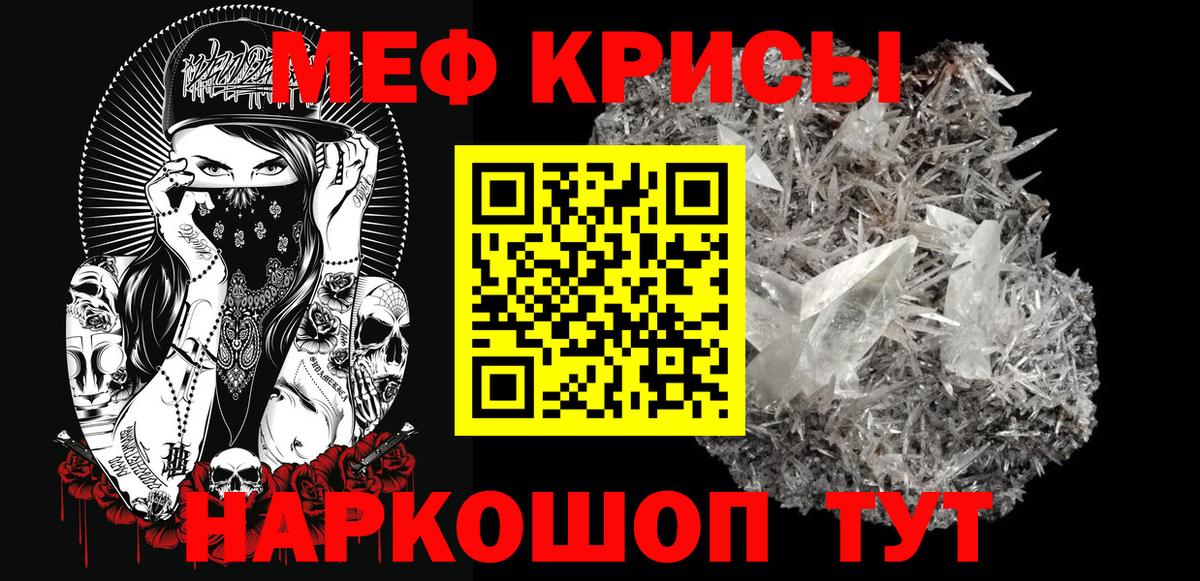 Меф мяу мяу  Ипатово
